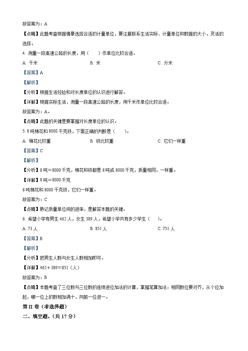 2022-2023学年新疆吐鲁番市鄯善县吐峪沟乡吐峪沟学校人教版三年级上册期中考试（线上）数学试卷（解析版）02