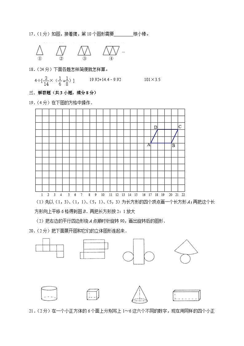 12，2023年北京市西城区小升初数学模拟试卷第3页