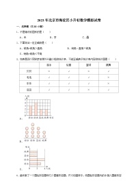 16，2023年北京市海淀区小升初数学模拟试卷