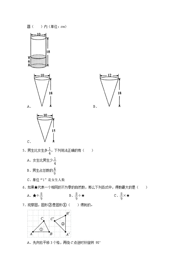 16，2023年北京市海淀区小升初数学模拟试卷第2页