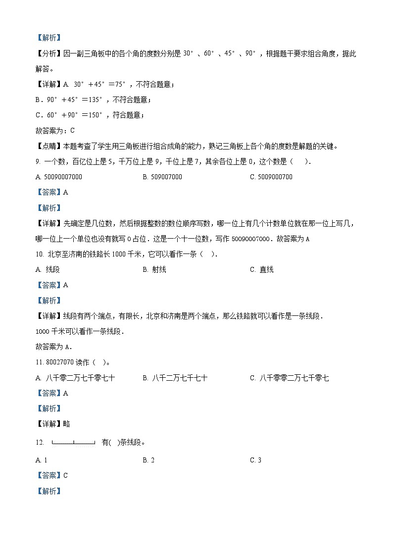 2021-2022学年辽宁省葫芦岛市绥中县北师大版四年级上册期中阶段检测数学试卷（解析版）第3页