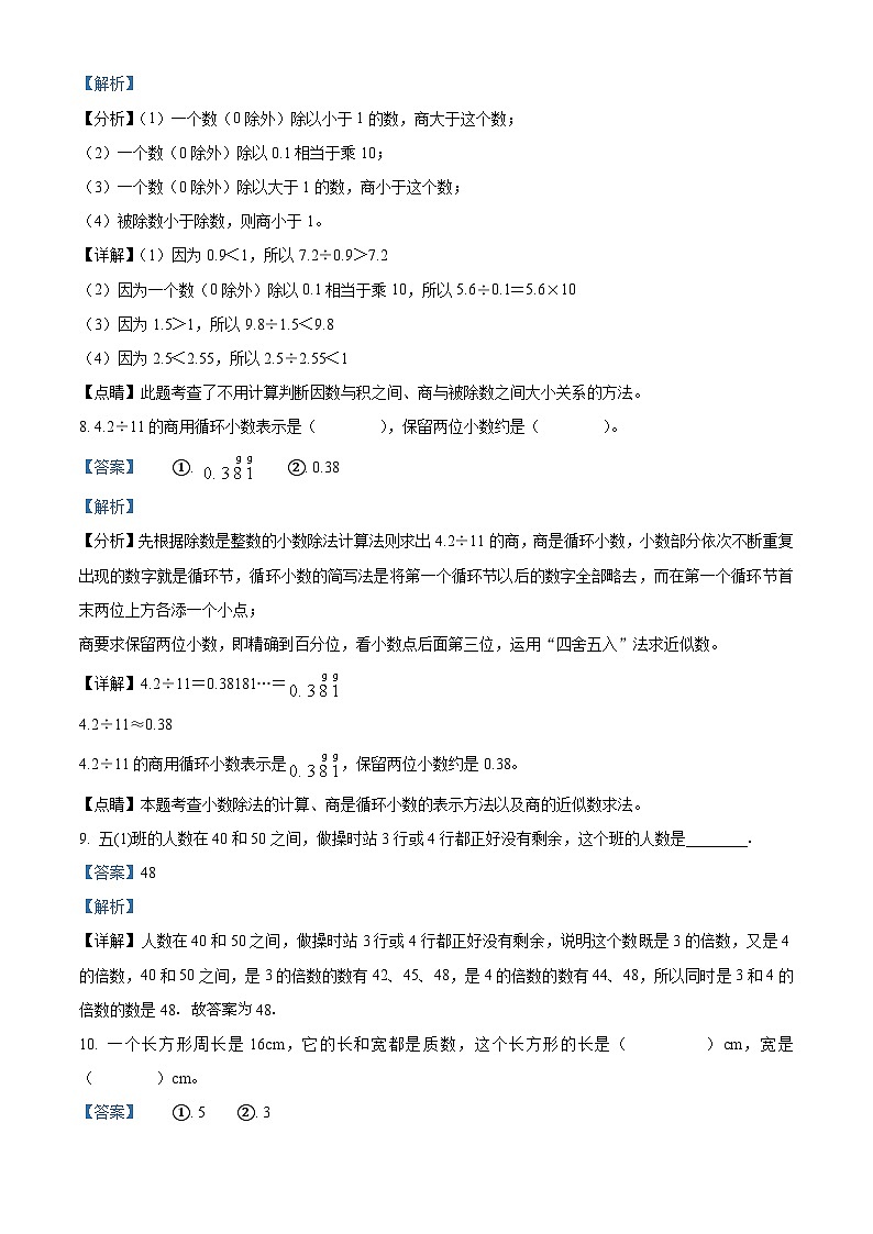 2022-2023学年福建省南平市政和县人教版五年级上册期中测试数学试卷（解析版）第3页