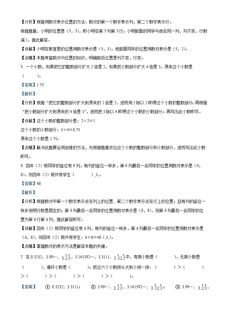 2022-2023学年广东省河源市紫金县第二小学人教版五年级上册期中检测数学试卷（解析版）02