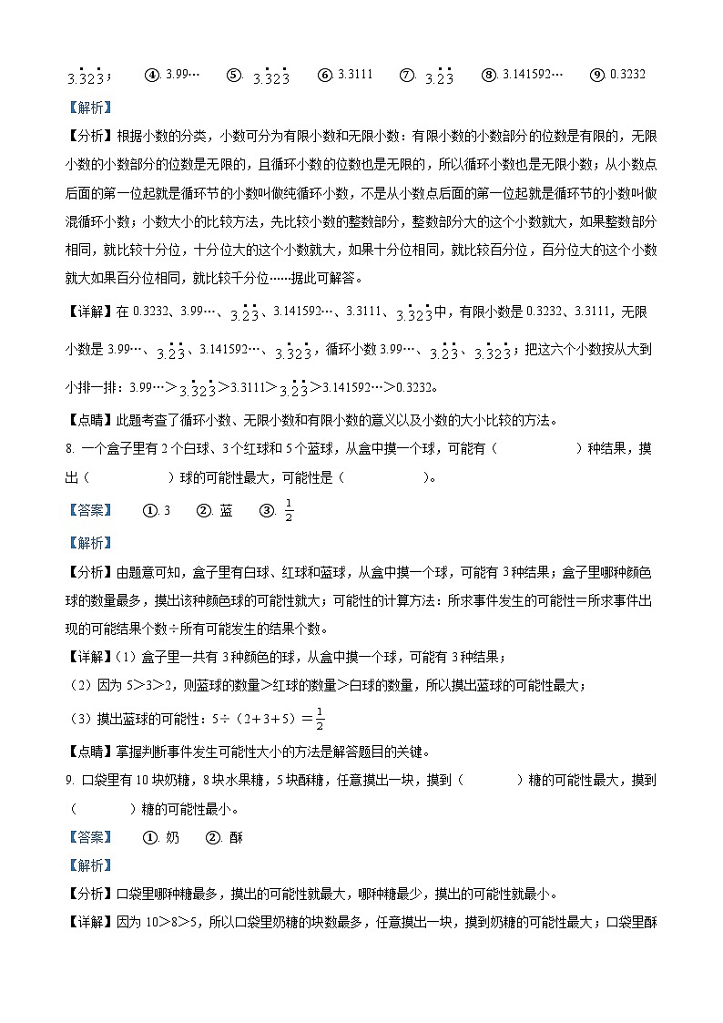 2022-2023学年广东省河源市紫金县第二小学人教版五年级上册期中检测数学试卷（解析版）03