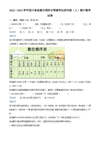 2022-2023学年四川省成都市简阳市简城学区人教版四年级上册期中考试数学试卷（解析版）