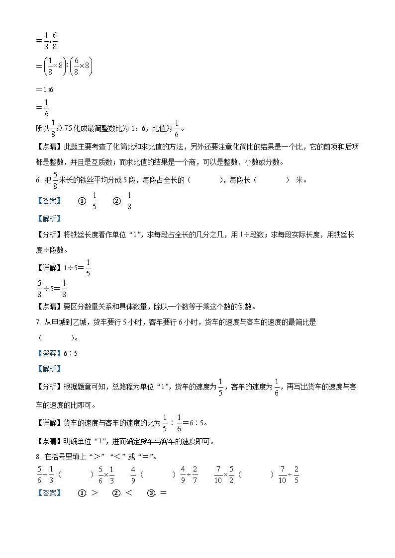 2022-2023学年甘肃省平凉市庄浪县思源实验学校人教版六年级上册期中测试数学试卷（解析版）第3页