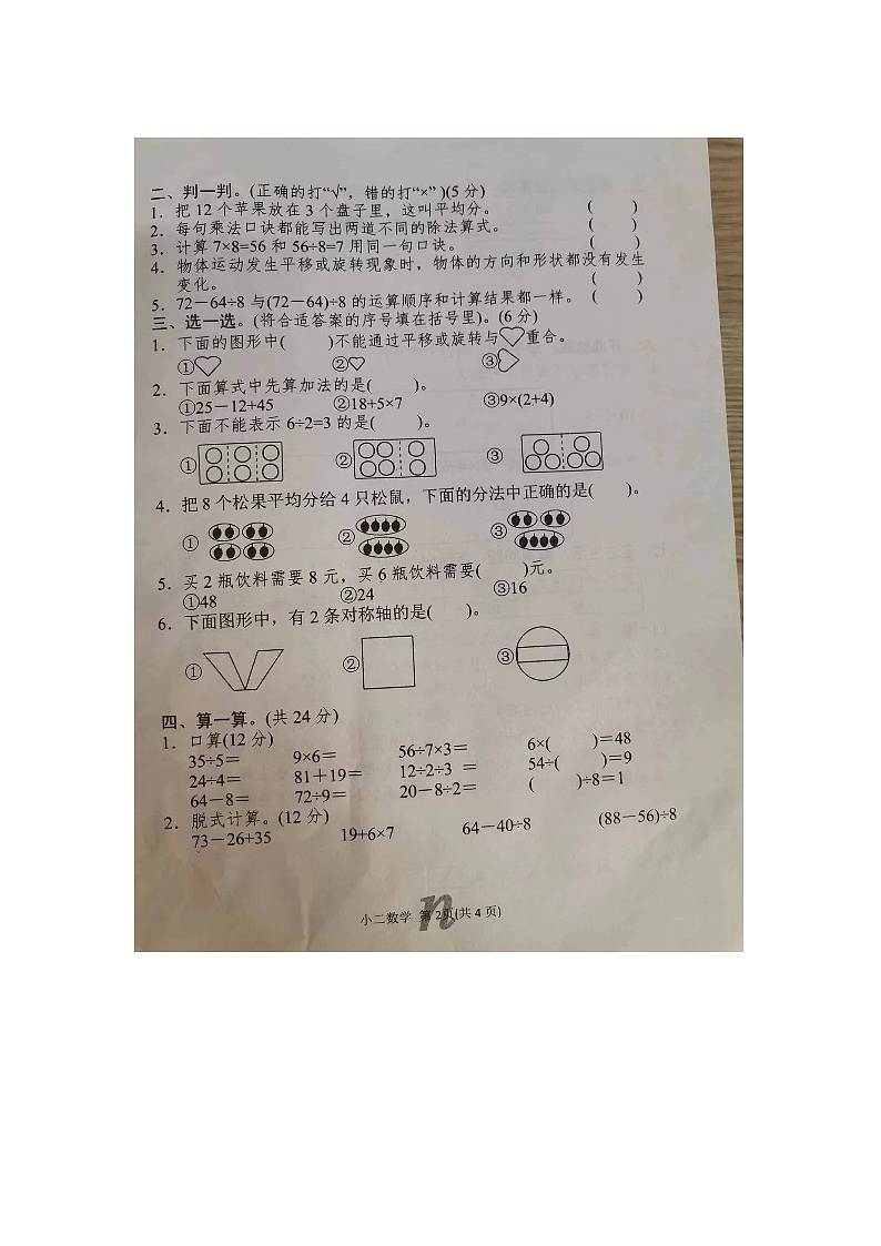 河南省南阳市南召县2022-2023学年二年级下学期4月期中数学试题第2页