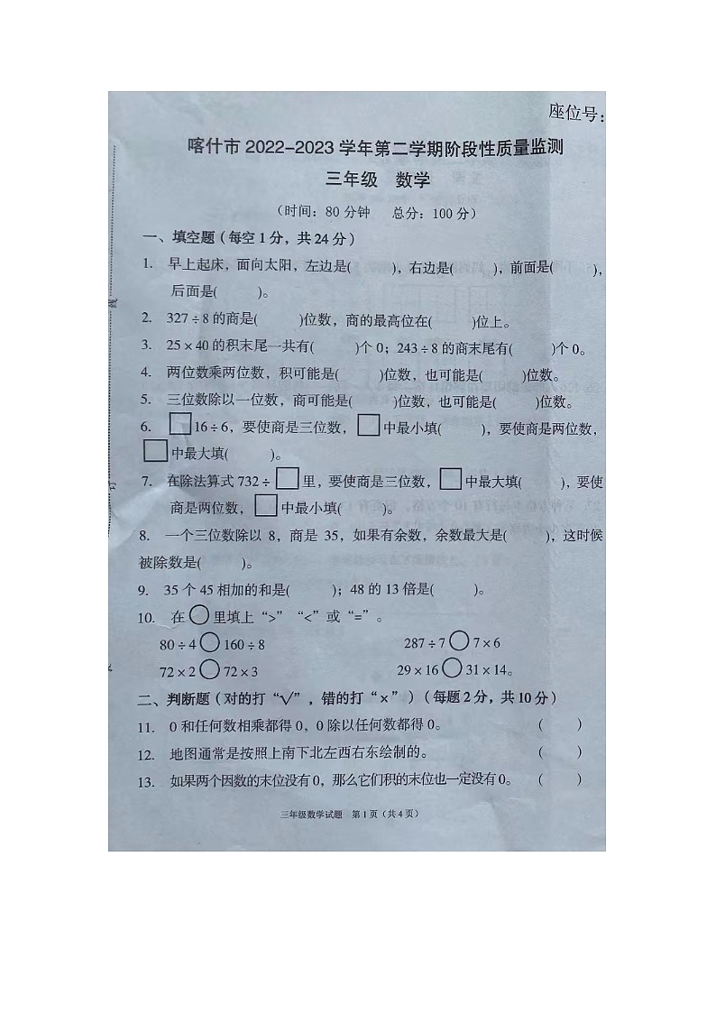 新疆维吾尔自治区喀什地区喀什市2022-2023学年三年级下学期期中数学试题01