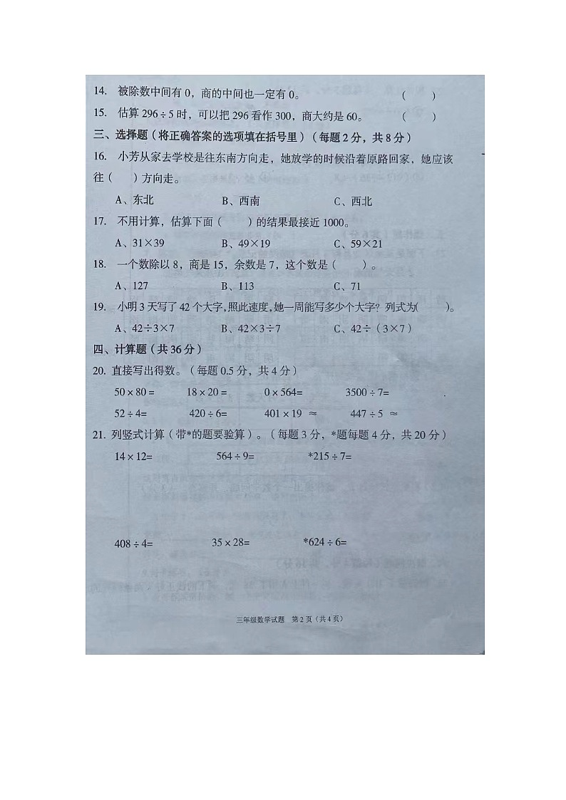 新疆维吾尔自治区喀什地区喀什市2022-2023学年三年级下学期期中数学试题02