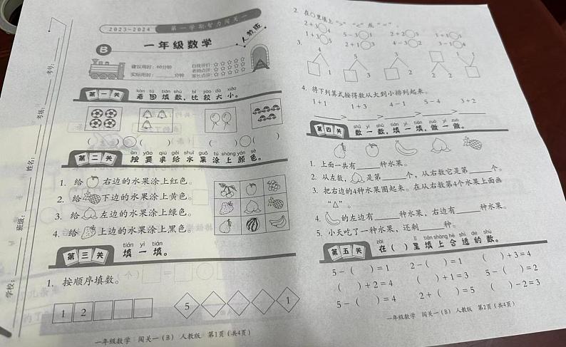 42，山西省吕梁市孝义市胜溪街小学2023-2024学年一年级上学期第一次月考数学试题第1页