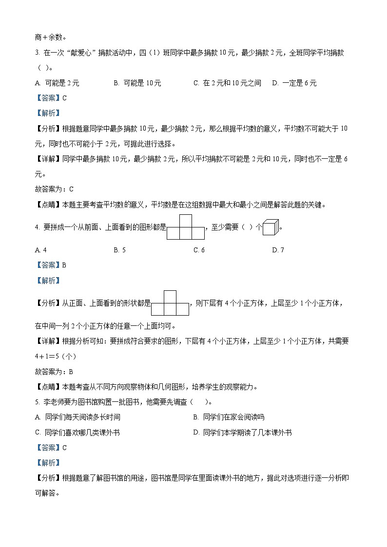 2022-2023学年江苏省徐州市鼓楼区苏教版四年级上册期中检测数学试卷（解析版）02