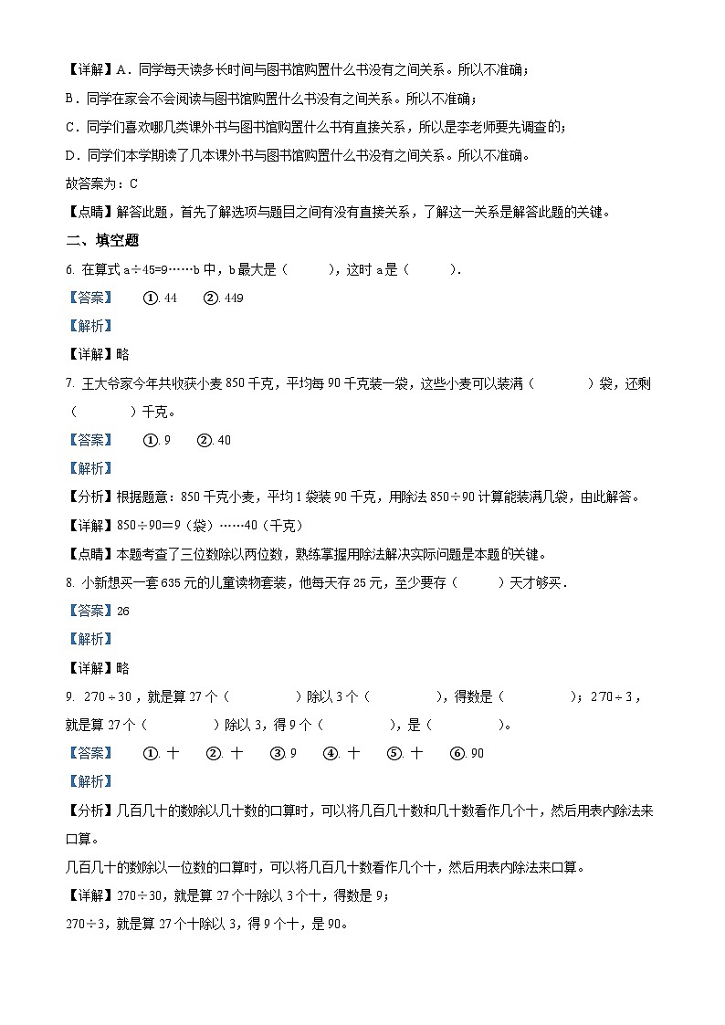 2022-2023学年江苏省徐州市鼓楼区苏教版四年级上册期中检测数学试卷（解析版）03