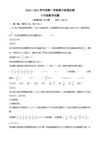 2022-2023学年山东省枣庄市峄城区青岛版六年级上册期中测试数学试卷（解析版）