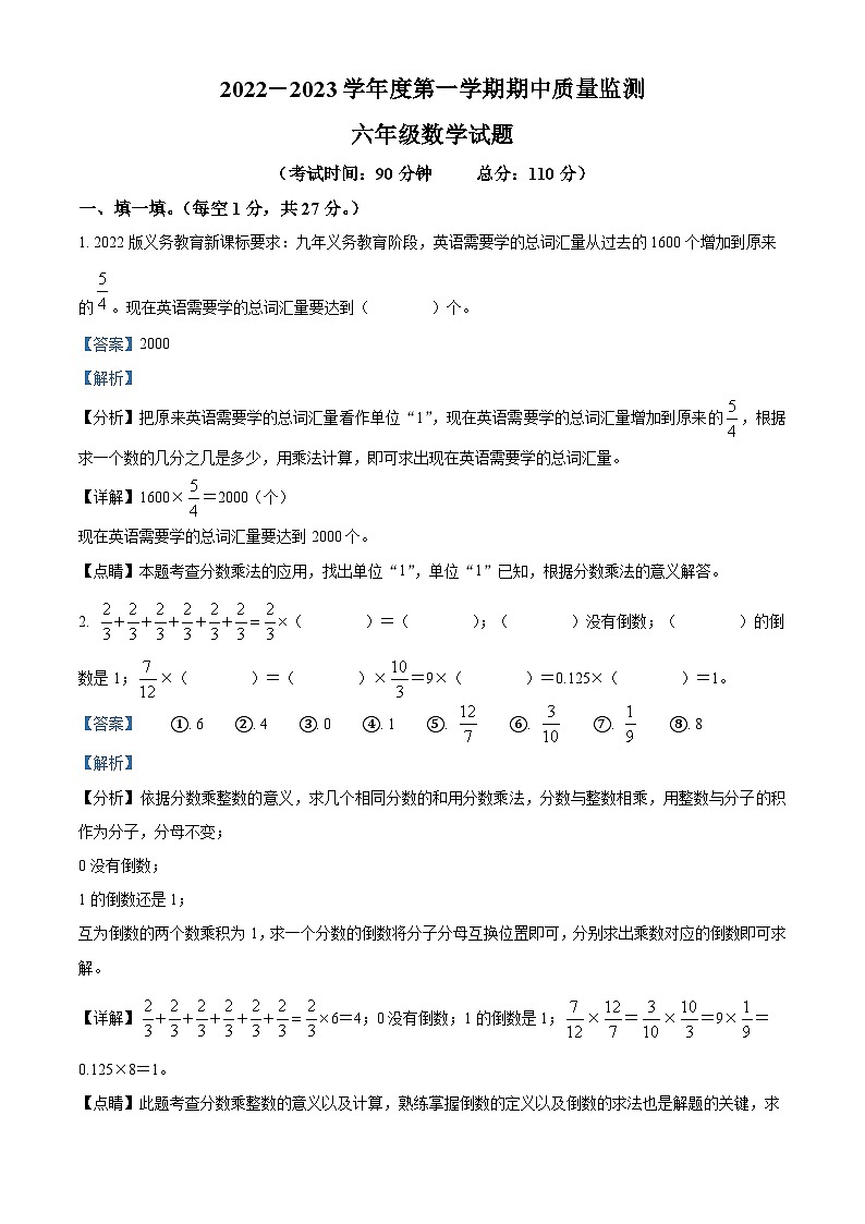 2022-2023学年山东省枣庄市峄城区青岛版六年级上册期中测试数学试卷（解析版）01