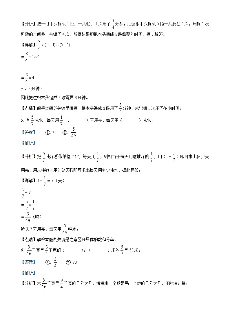 2022-2023学年山东省枣庄市峄城区青岛版六年级上册期中测试数学试卷（解析版）03