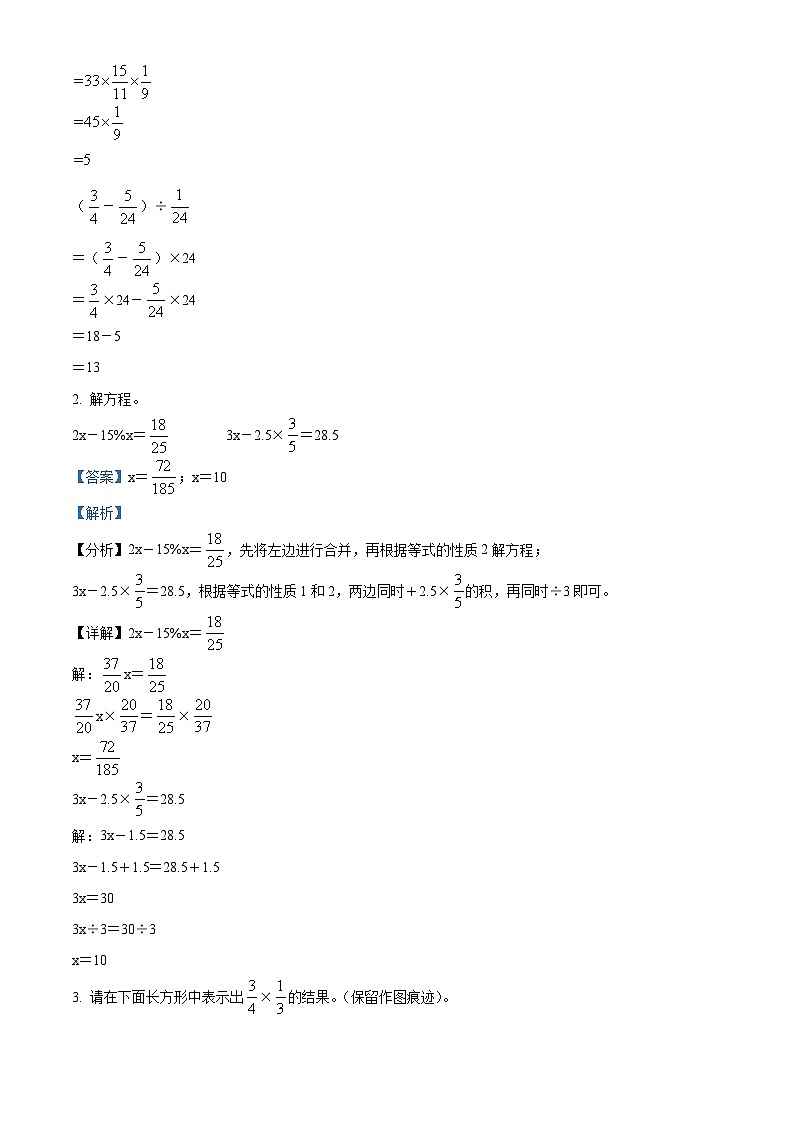 2021-2022学年福建省泉州市安溪县人教版六年级上册期末测试数学试卷（解析版）第2页