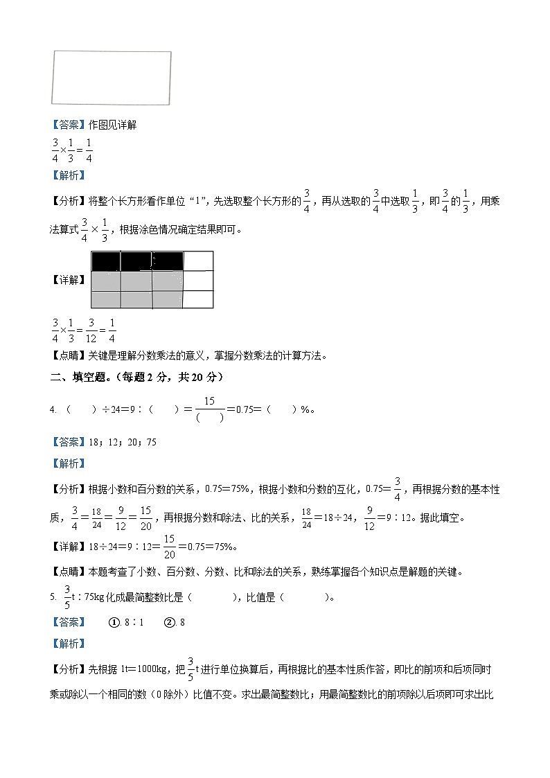 2021-2022学年福建省泉州市安溪县人教版六年级上册期末测试数学试卷（解析版）第3页