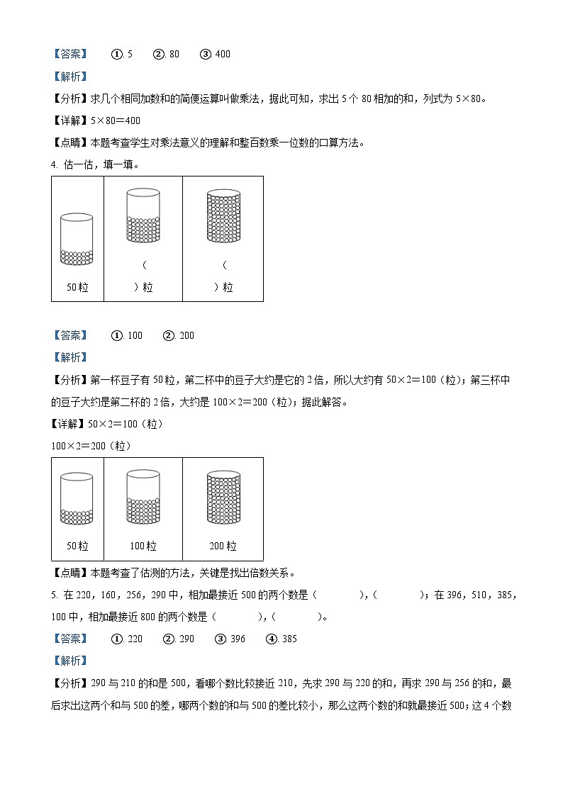 2022-2023学年陕西省西安市雁塔区小寨小学北师大版三年级上册学生学业发展质量评价期中测试数学试卷（解析版）02