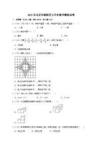 2023年北京市朝阳区小升初数学模拟试卷