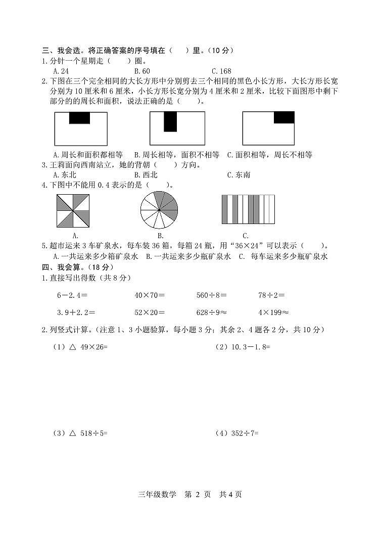 河北省保定市高阳县2022-2023学年三年级下学期期末考试数学试题第2页