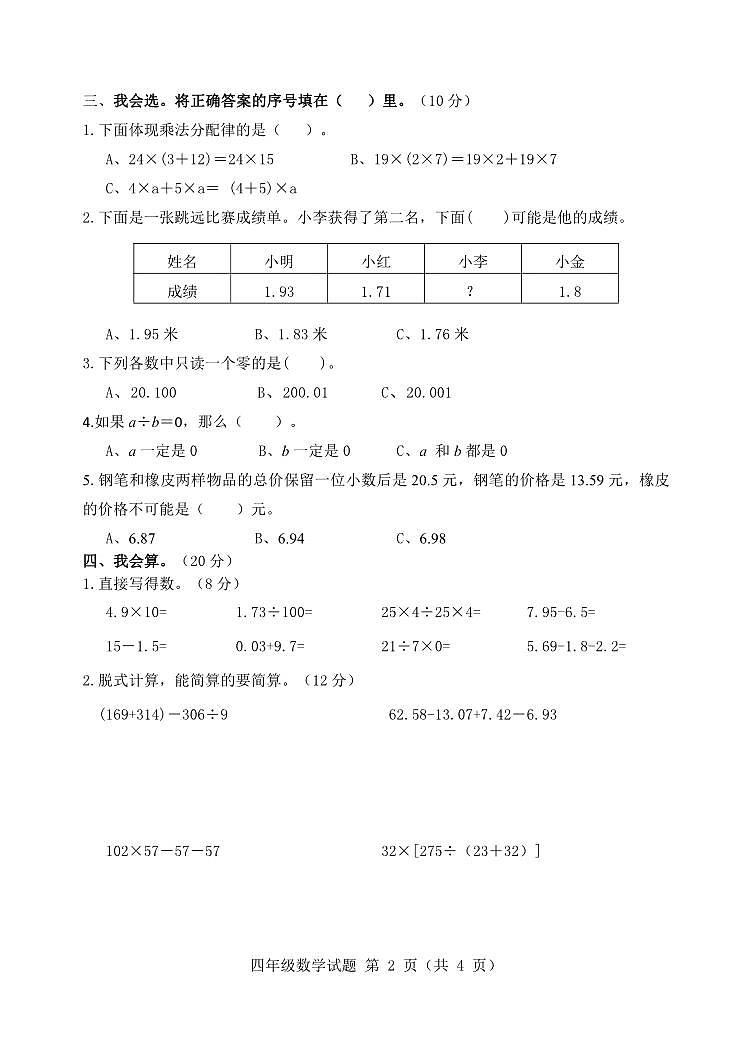 河北省保定市高阳县2022-2023学年四年级下学期期末考试数学试题第2页