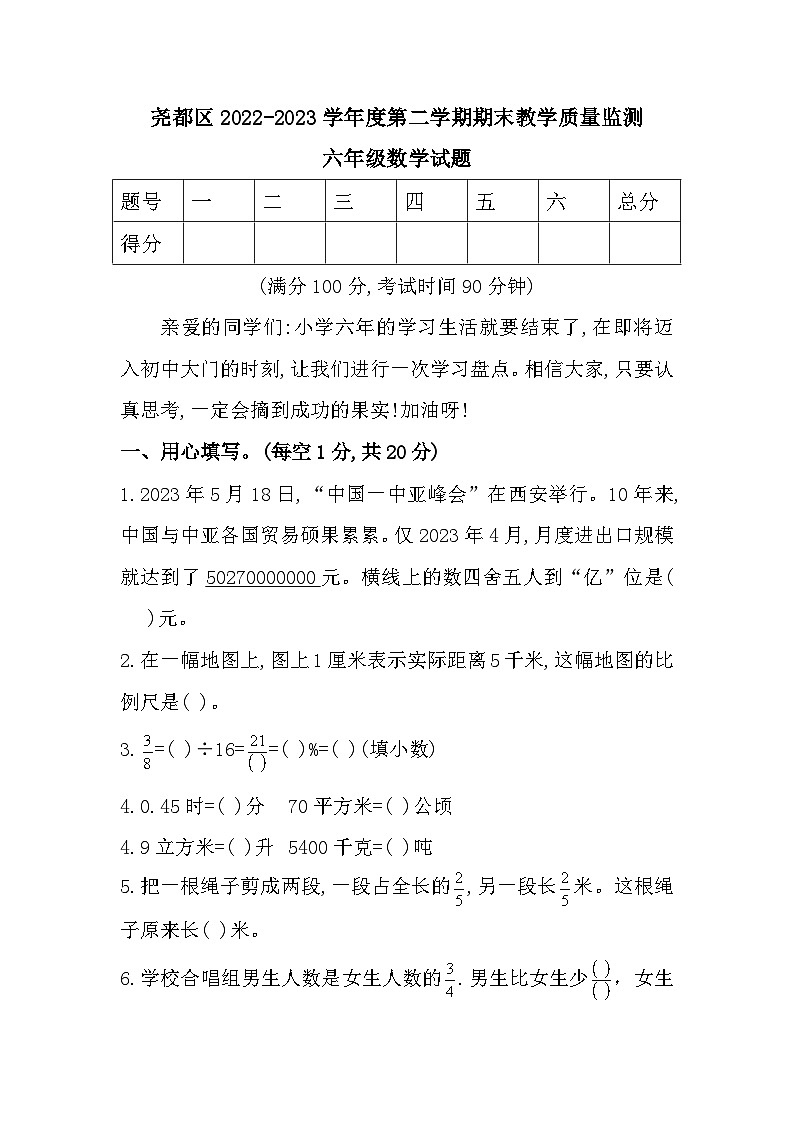 山西省临汾市尧都区2022-2023学年六年级下学期期末教学质量监测数学试题01