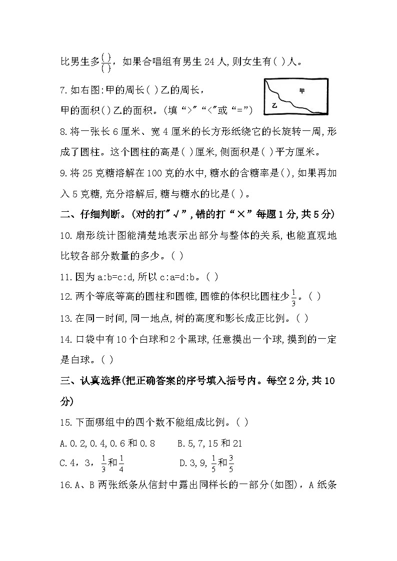山西省临汾市尧都区2022-2023学年六年级下学期期末教学质量监测数学试题02
