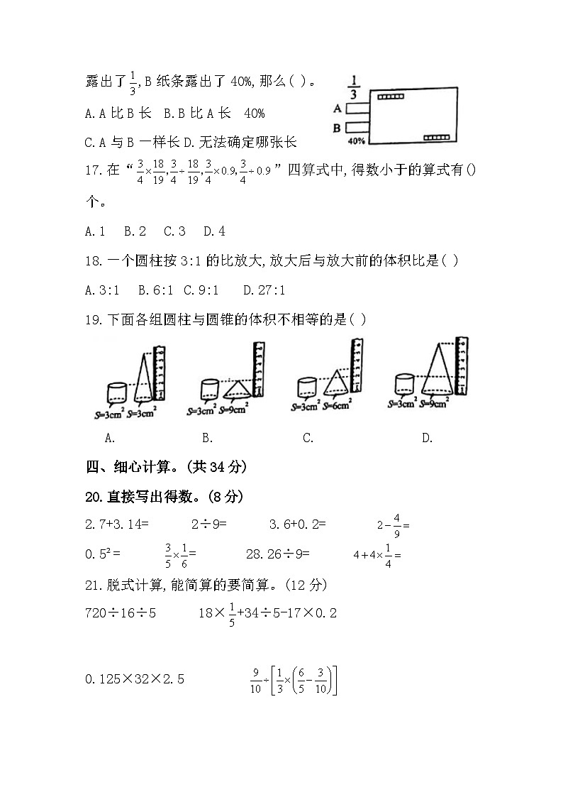 山西省临汾市尧都区2022-2023学年六年级下学期期末教学质量监测数学试题03