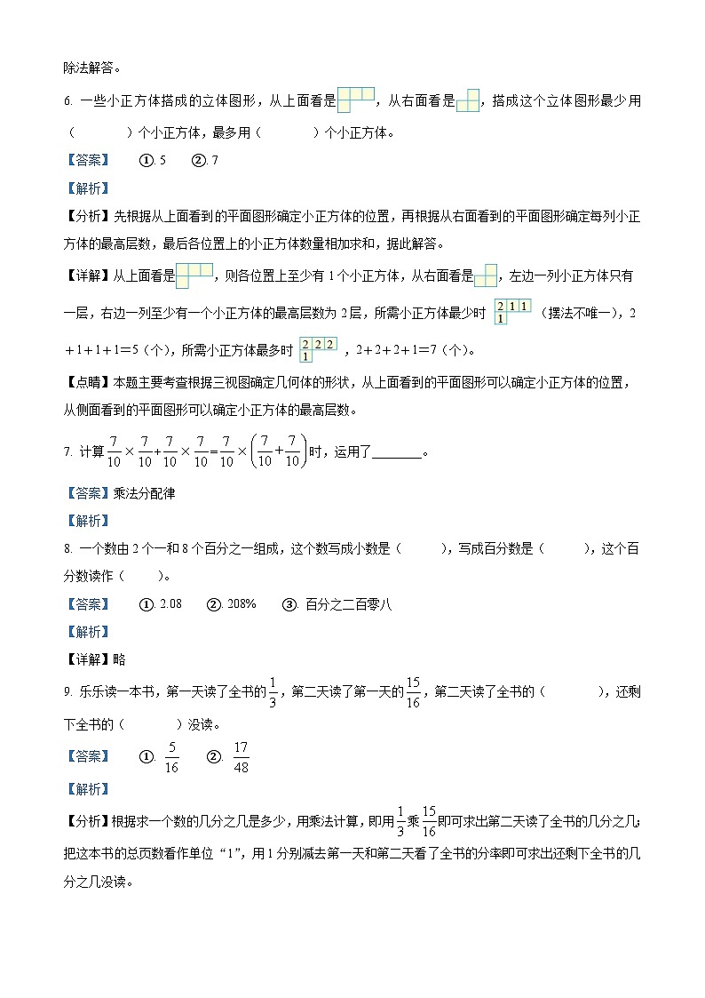 2021-2022学年广东省韶关市武江区人教版六年级上册期中测试数学试卷（解析版）第3页