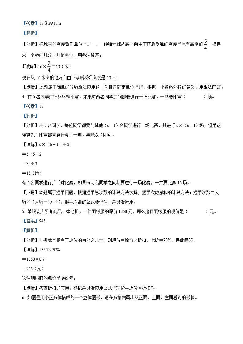 2021-2022学年辽宁省阜新市细河区北师大版六年级上册期末测试数学试卷（解析版）第2页
