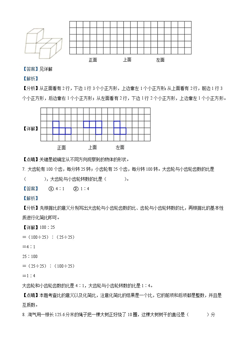 2021-2022学年辽宁省阜新市细河区北师大版六年级上册期末测试数学试卷（解析版）第3页