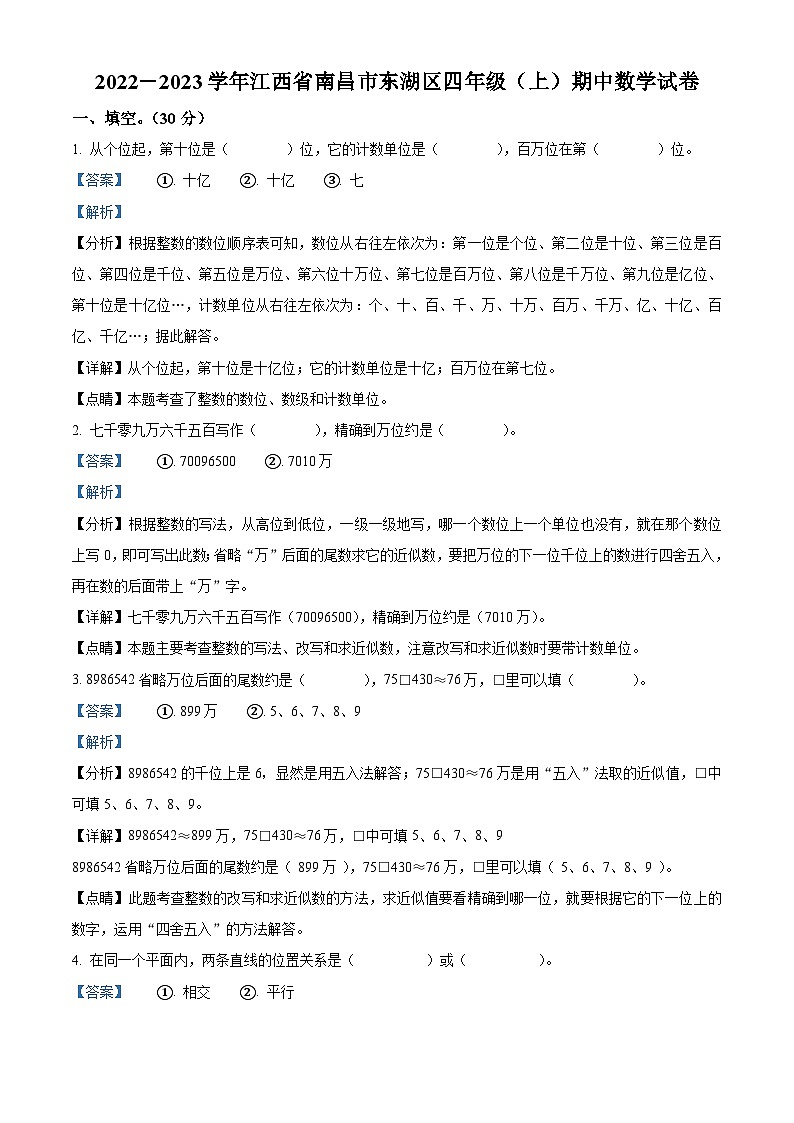 2022-2023学年江西省南昌市东湖区人教版四年级上册期中考试数学试卷（解析版）01