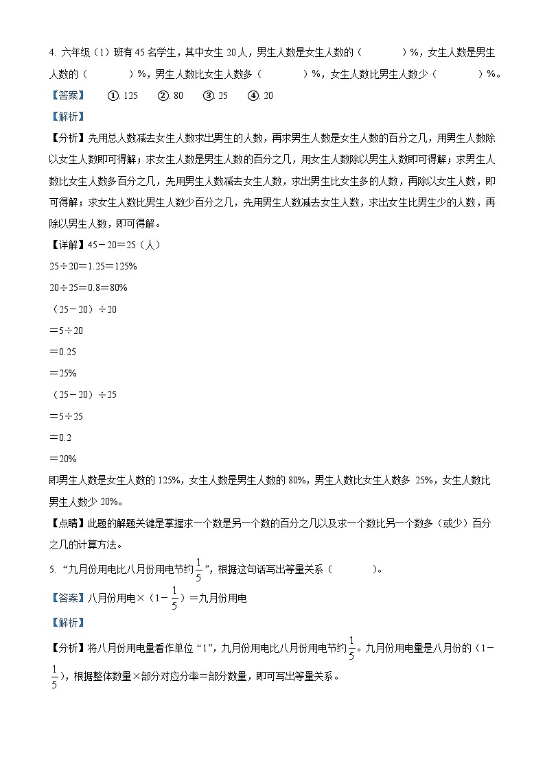 2022-2023学年山西省吕梁市离石区北师大版六年级上学期期中学情调研数学试卷（解析版）第2页