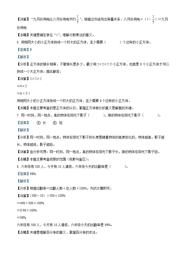 2022-2023学年山西省吕梁市离石区北师大版六年级上学期期中学情调研数学试卷（解析版）第3页