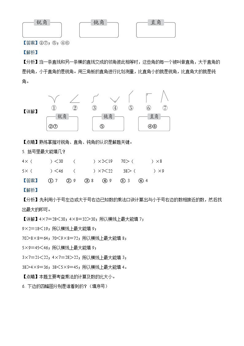 2023-2024学年冀教版二年级上册期中综合素质达标模拟测试数学试卷（解析版）02