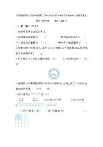 陕西省商洛市山阳县城区第二小学2022-2023学年三年级数学上册期末测试