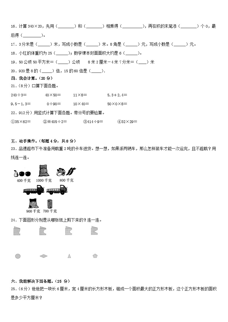 陕西省渭南市华阴市2022-2023学年三年级下学期期末考试数学试题第2页