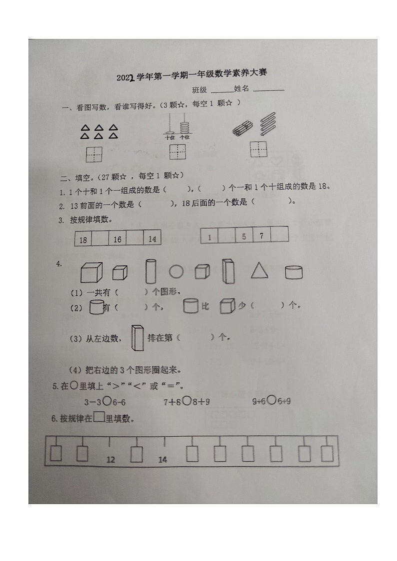 浙江省湖州市德清县2022学年一年级上学期期末素养大赛数学试卷第1页