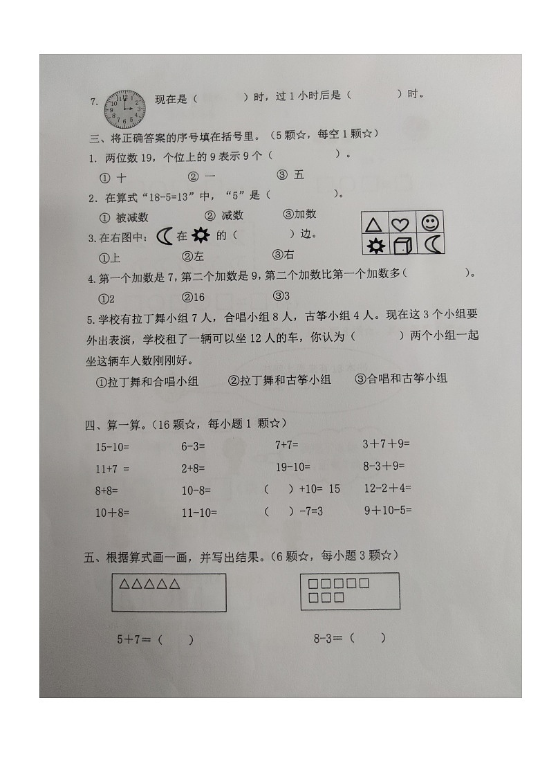 浙江省湖州市德清县2022学年一年级上学期期末素养大赛数学试卷第2页