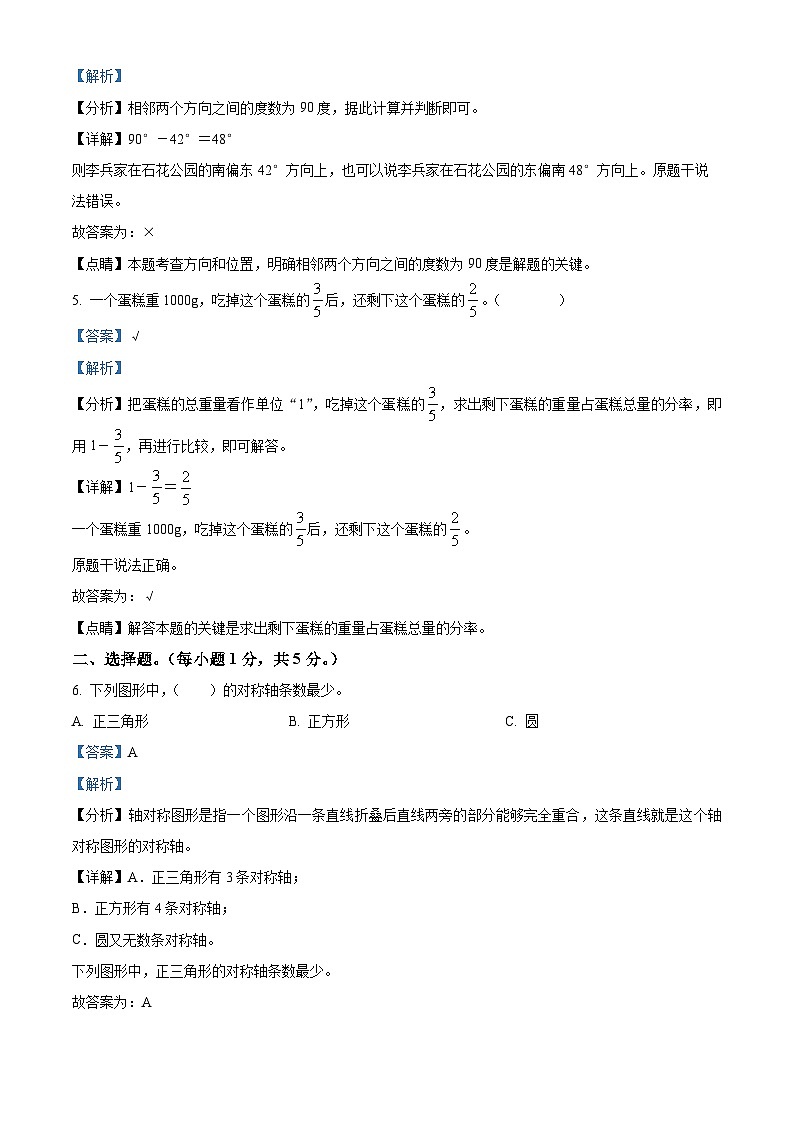 2021-2022学年广东省江门市台山市人教版六年级上册期末测试数学试卷（解析版）第2页