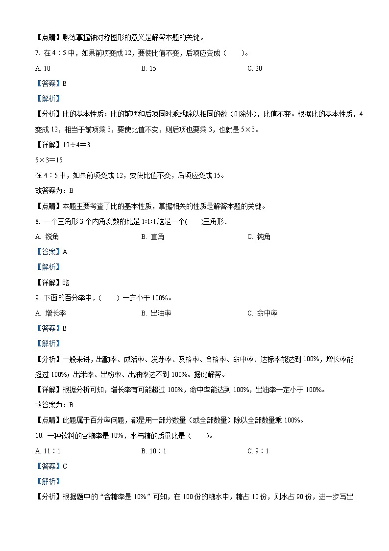 2021-2022学年广东省江门市台山市人教版六年级上册期末测试数学试卷（解析版）第3页
