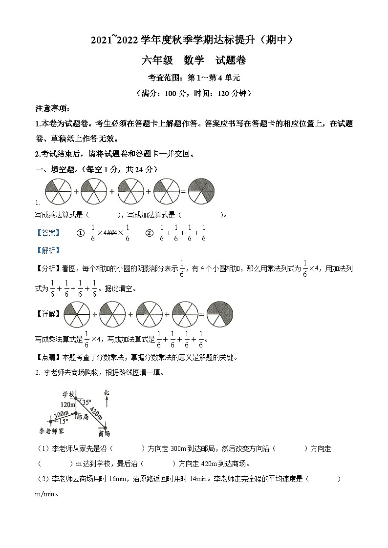 2021-2022学年云南省保山市人教版六年级上册期中测试数学试卷（解析版）01