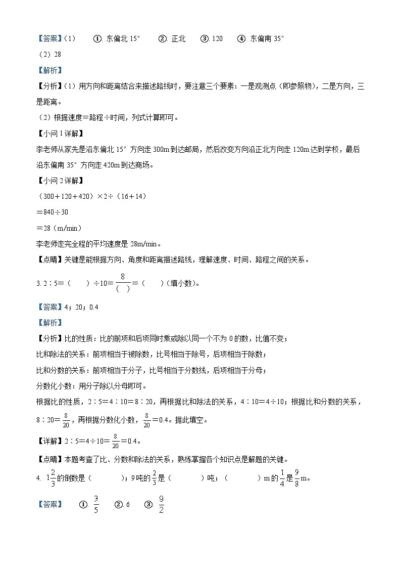 2021-2022学年云南省保山市人教版六年级上册期中测试数学试卷（解析版）02