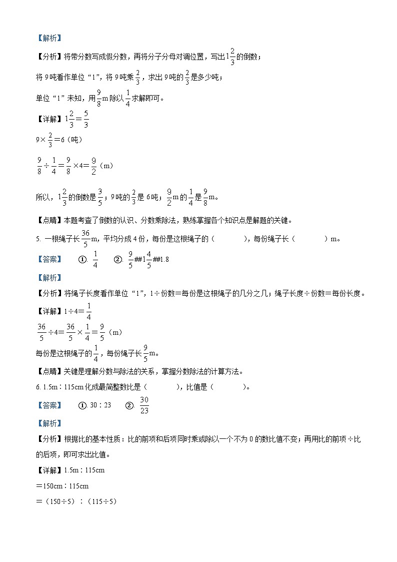 2021-2022学年云南省保山市人教版六年级上册期中测试数学试卷（解析版）03