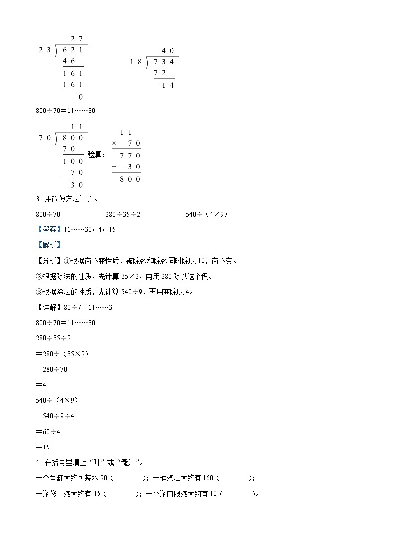 2022-2023学年江苏省无锡市锡山区苏教版四年级上册期中考试数学试卷（解析版）第2页