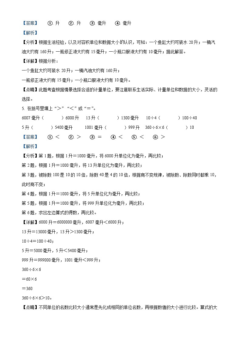 2022-2023学年江苏省无锡市锡山区苏教版四年级上册期中考试数学试卷（解析版）第3页