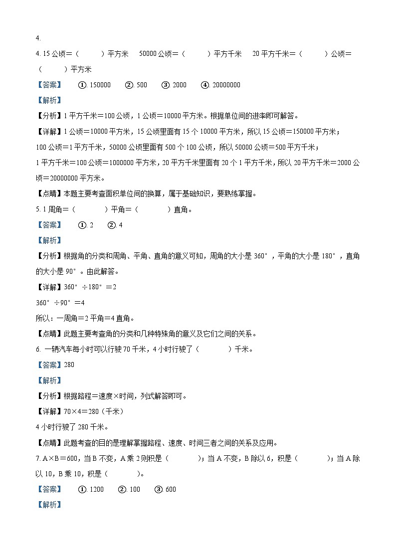 2022-2023学年江西省赣州市定南县人教版四年级上册期中考试数学试卷（解析版）02