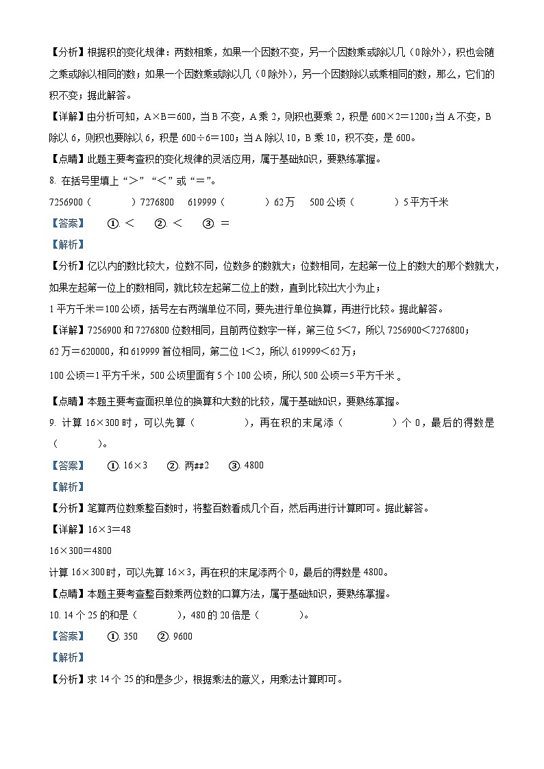 2022-2023学年江西省赣州市定南县人教版四年级上册期中考试数学试卷（解析版）03