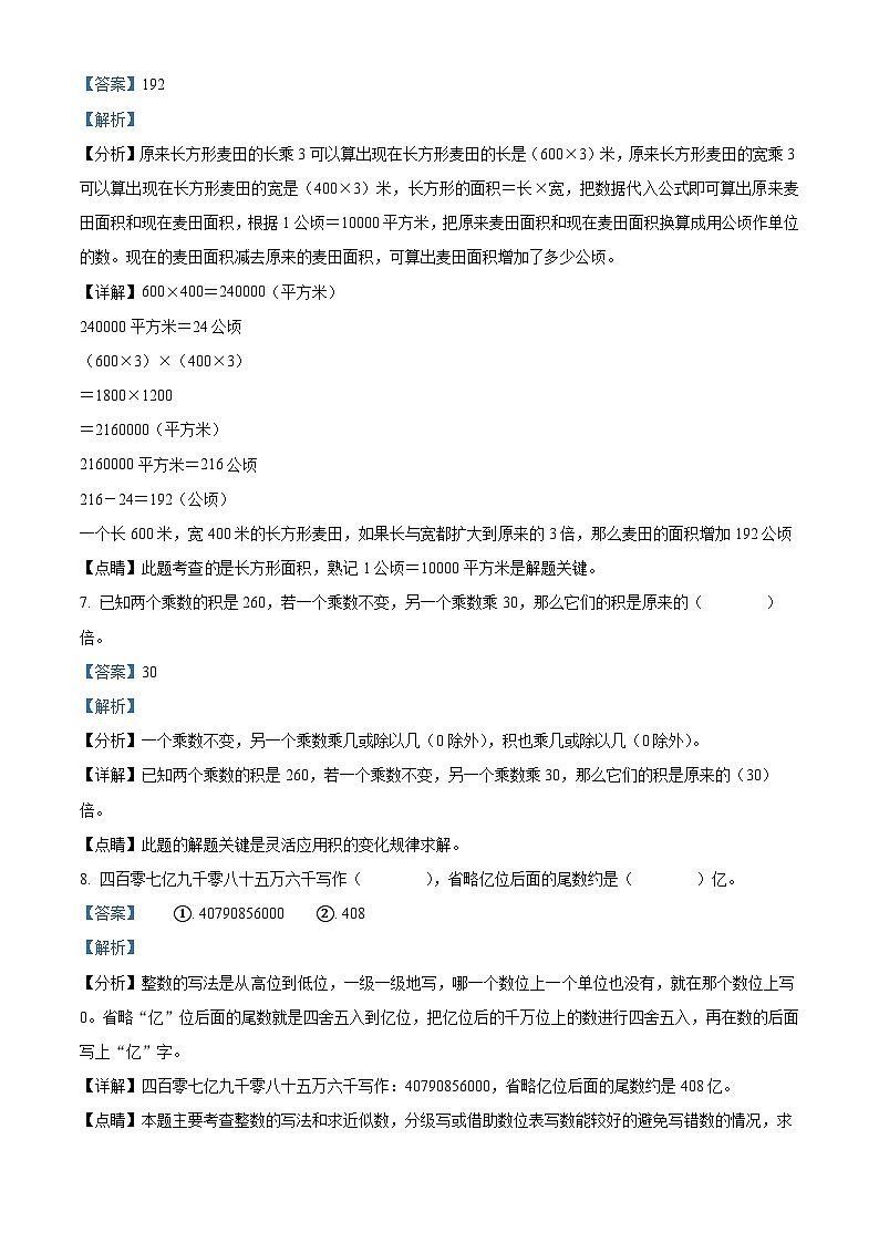 2022-2023学年江西省南昌市红谷滩区人教版四年级上册期中检测数学试卷（解析版）03