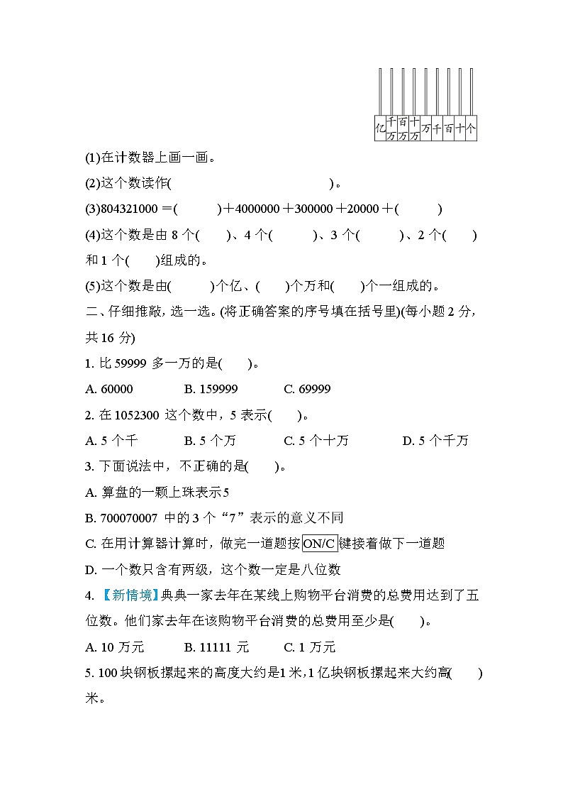 人教版数学四上第1单元测评（含答案）02
